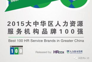 2017年人力資源行業(yè)十大事件