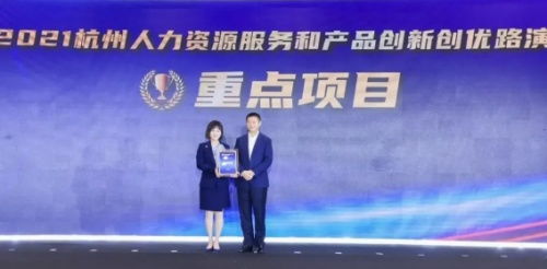 2021杭州招才引智群英榜發(fā)布暨人力資源創(chuàng)新創(chuàng)優(yōu)路演盛大啟幕