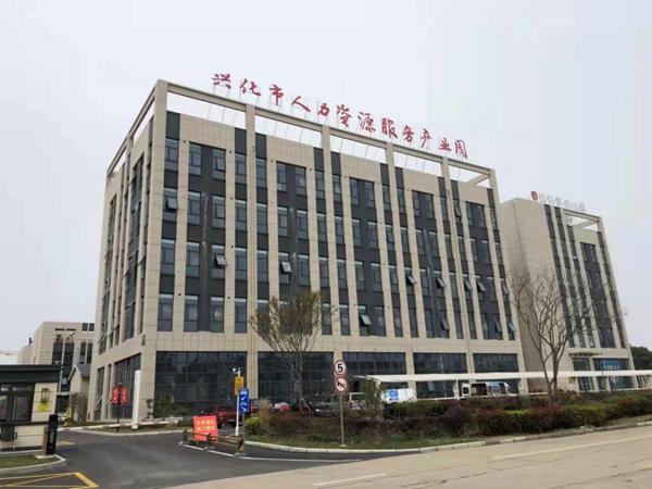興化高標(biāo)準(zhǔn)打造人力資源服務(wù)產(chǎn)業(yè)園