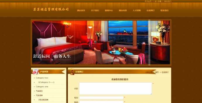 棕黃色現(xiàn)代簡(jiǎn)約風(fēng)酒店管理企業(yè)網(wǎng)站模板——讓你的品牌在細(xì)節(jié)中彰顯溫度
